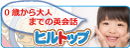 �q���g�b�v