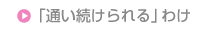 �u�ʂ���������v�킯