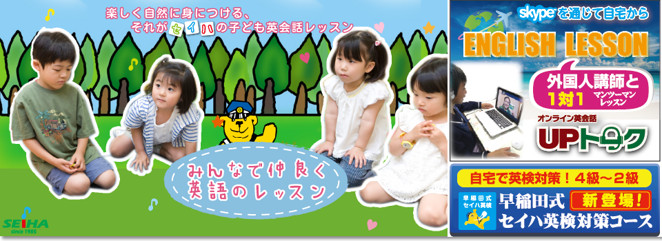 �y�������R�ɐg�ɂ��邻�ꂪ�Z�C�n�̉p��b���b�X��