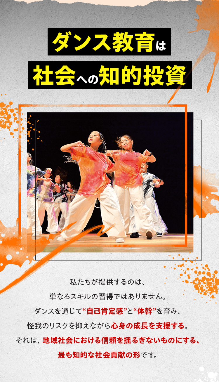 ダンス教育は社会への知的投資