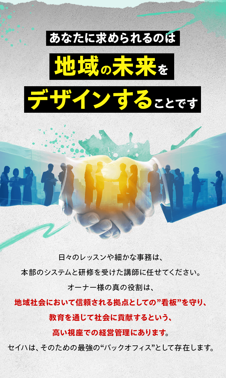 あなたに求められるのは地域の未来をデザインすることです