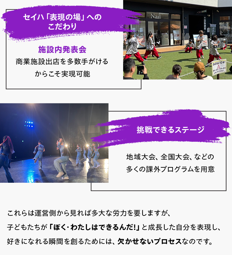 セイハ「表現の場」へのこだわり 挑戦できるステージ