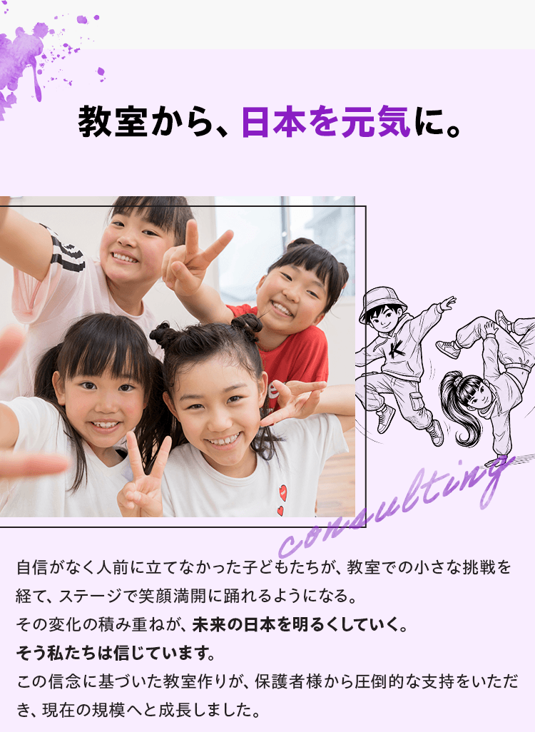 教室から、日本を元気に。