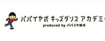 パパイヤ式キッズダンスアカデミー