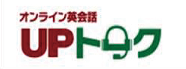 オンライン英会話 UPトーク