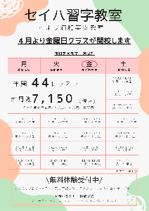 セイハ習字教室 浦和美園校