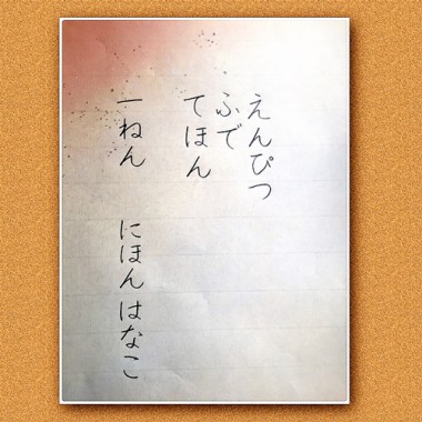 習字教室(年長～中学生)