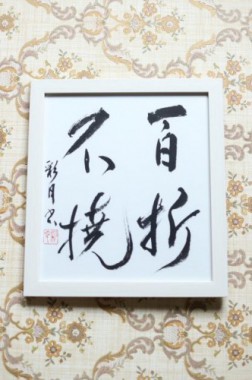 心が整う 大人のゆったり書道