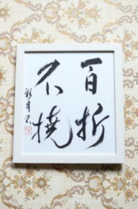 心が整う 大人のゆったり書道