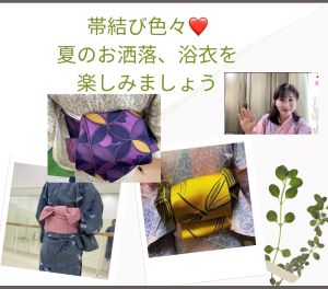 自分で着る浴衣の着付け