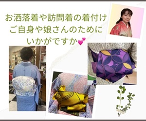 自分で着る　着物の着付け