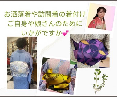 自分で着る　着物の着付け