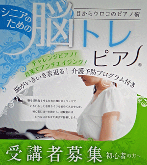シニアのための脳トレピアノⓇ