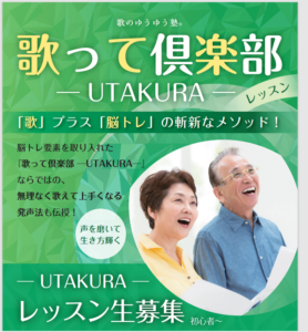 シニアのための脳トレ歌って倶楽部