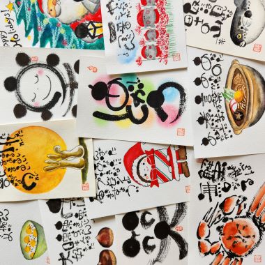 「己書」で笑顔になろう!