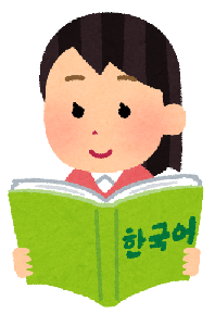 韓国語～初級から始めましょう～