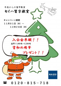 冬のキャンペーンのお知らせ