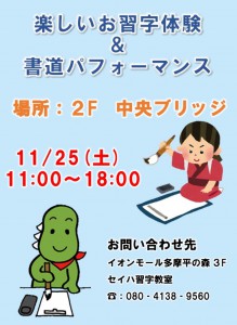 11月25日【多摩平の森】イベント情報