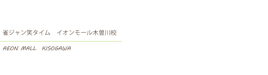 ララガーデン川口校