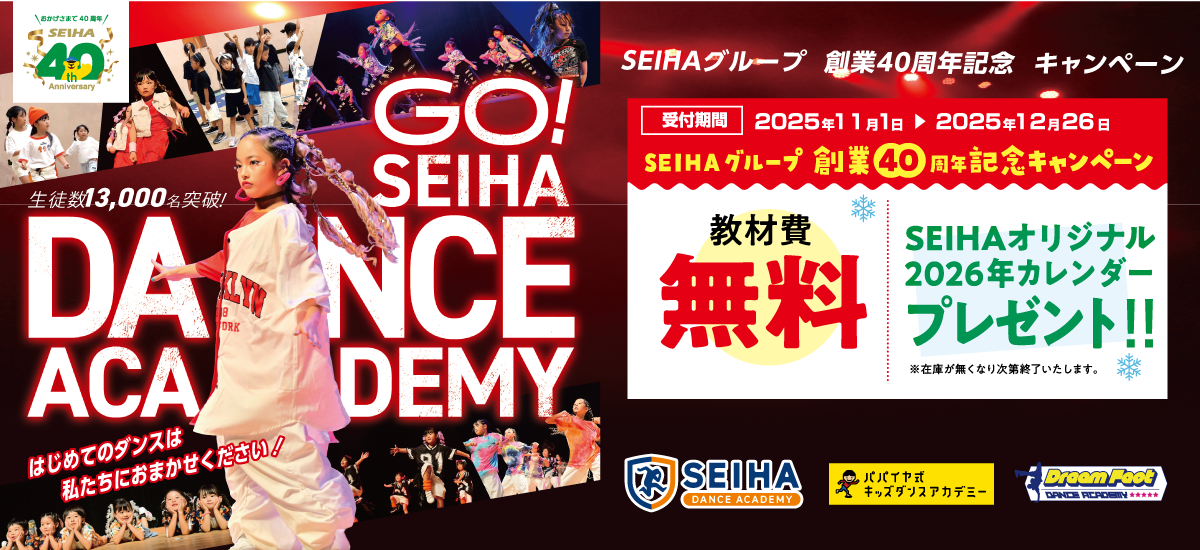 冬の入会キャンペーン