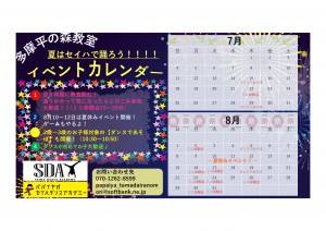 多摩平イベントカレンダー