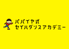 パパイヤ鈴木氏プロデュースのダンス教室