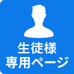 生徒様専用ページ   子ども英会話教室・幼児教室のセイハ英語学院