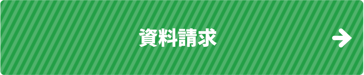 資(liao)料請求