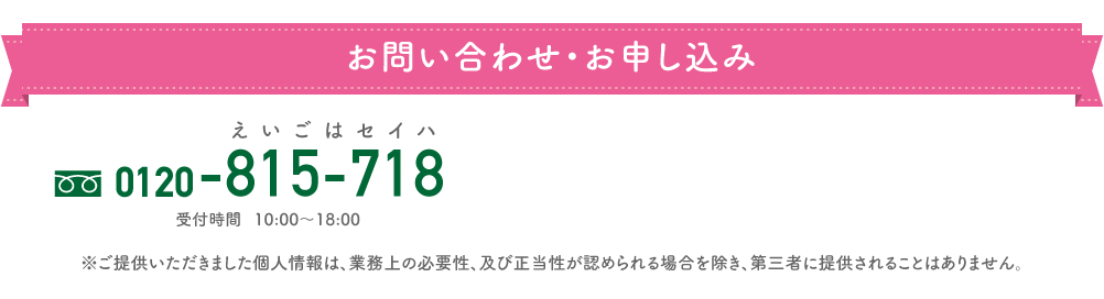 お問い合わせ・お申し込み