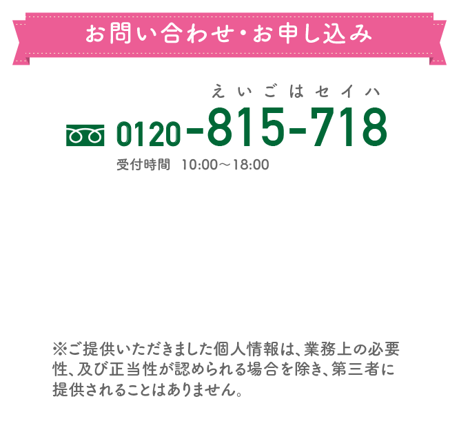 お問い合わせ・お申し込み