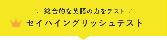 国際英検