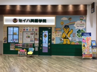 イオンモール今治新都市 子ども英会話教室 幼児教室のセイハ英語学院