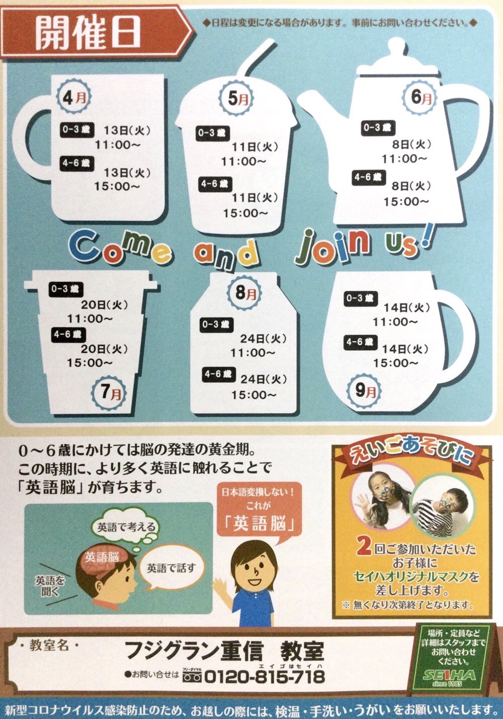 フジグラン重信 子ども英会話教室 幼児教室のセイハ英語学院
