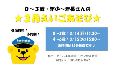 イオン松江 子ども英会話教室 幼児教室のセイハ英語学院 イオン松江 子ども英会話教室 幼児教室のセイハ英語学院