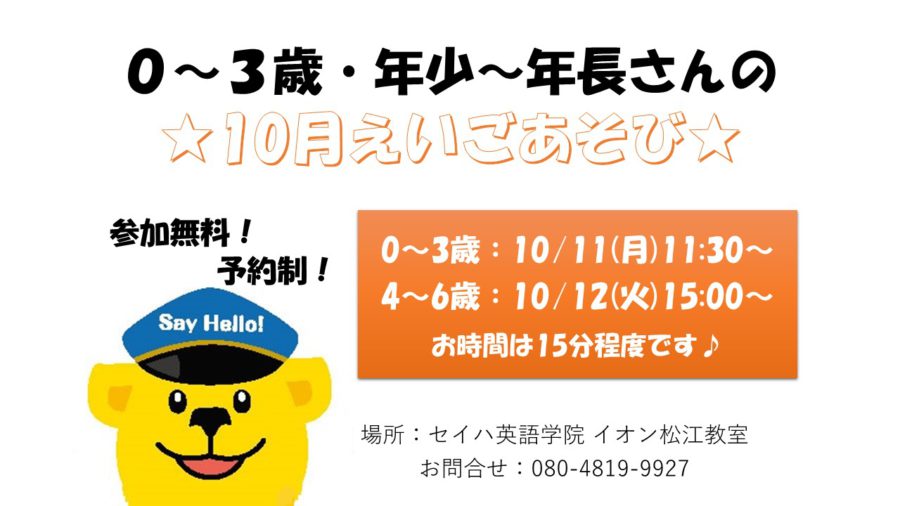 イオン松江 子ども英会話教室 幼児教室のセイハ英語学院 イオン松江 子ども英会話教室 幼児教室のセイハ英語学院