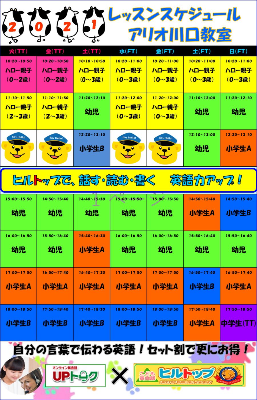 アリオ川口 ヒルトップ アリオ川口 ヒルトップ