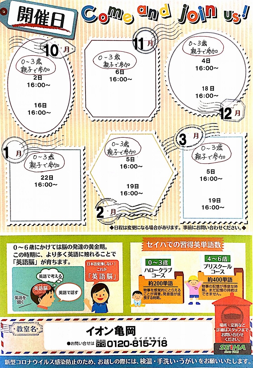 イオン亀岡 子ども英会話教室 幼児教室のセイハ英語学院