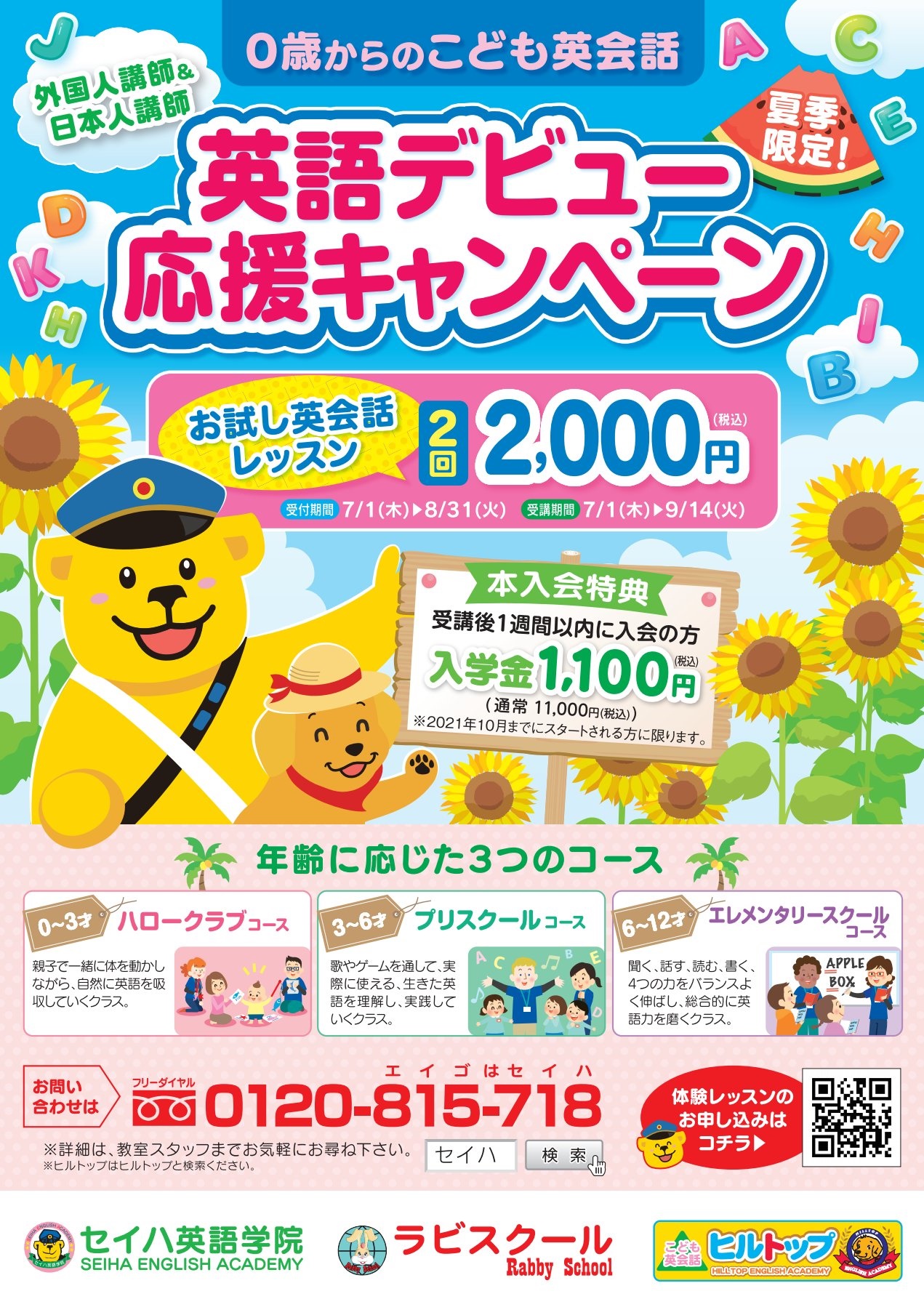 イオンモール浦和美園 子ども英会話教室 幼児教室のセイハ英語学院 イオンモール浦和美園 子ども英会話教室 幼児教室のセイハ英語学院