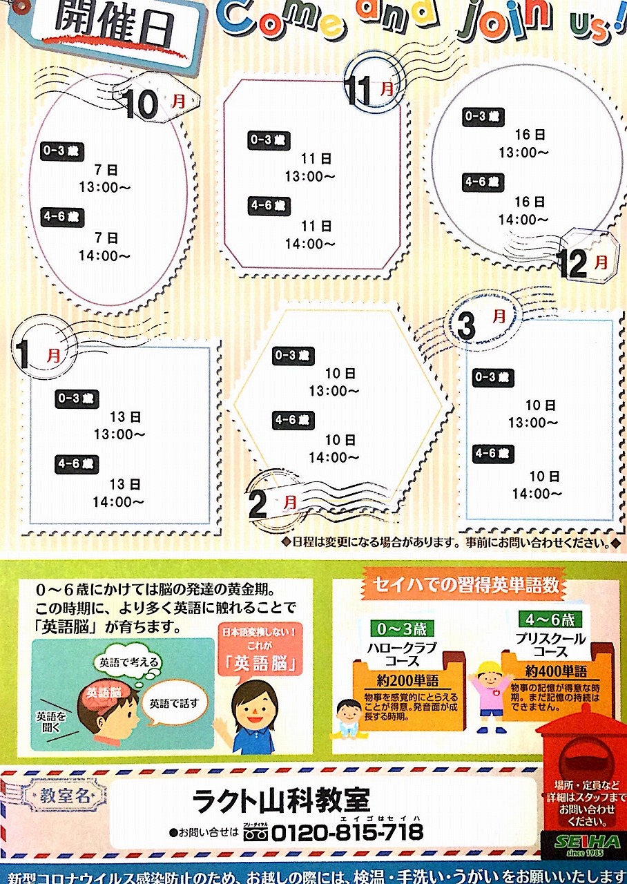 ラクト山科 子ども英会話教室 幼児教室のセイハ英語学院