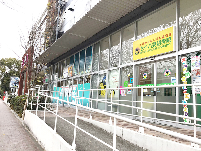 イオンタウン千種 子ども英会話教室 幼児教室のセイハ英語学院 イオンタウン千種 子ども英会話教室 幼児教室のセイハ英語学院