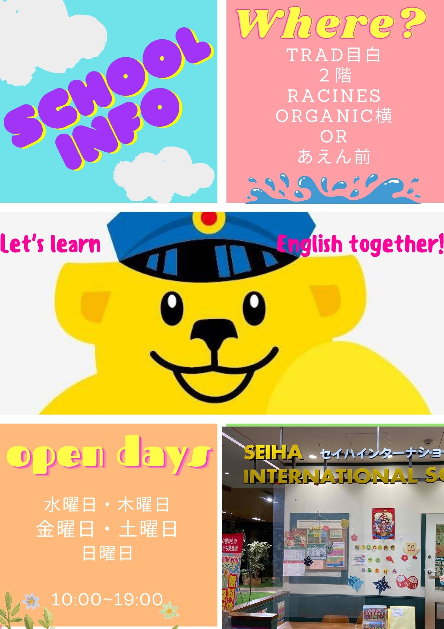 トラッド目白 セイハインターナショナルスクール 子ども英会話教室 幼児教室のセイハ英語学院