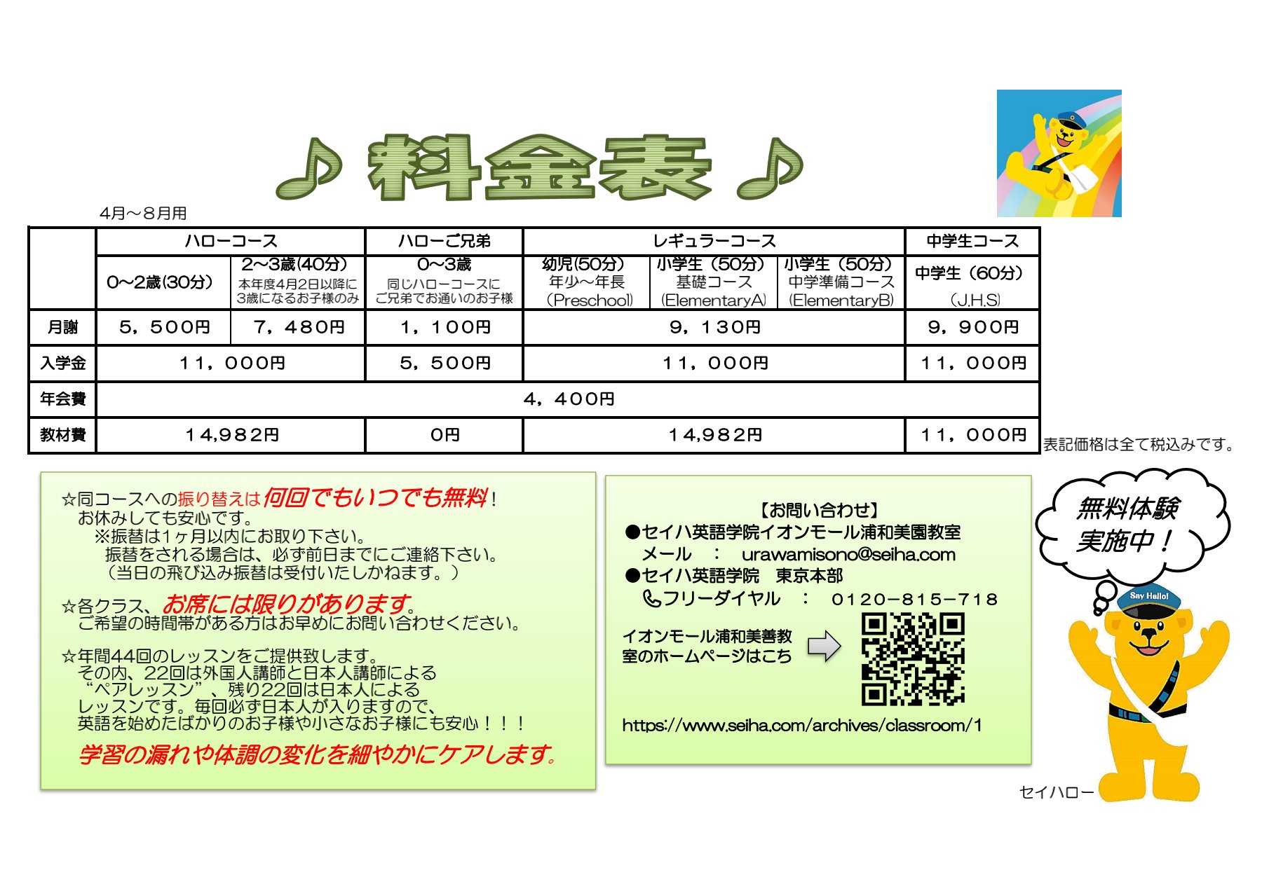 イオンモール浦和美園 子ども英会話教室 幼児教室のセイハ英語学院 イオンモール浦和美園 子ども英会話教室 幼児教室のセイハ英語学院
