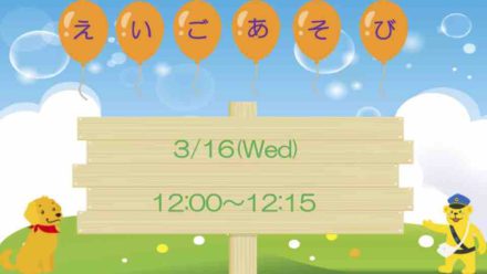 トラッド目白 セイハインターナショナルスクール 子ども英会話教室 幼児教室のセイハ英語学院