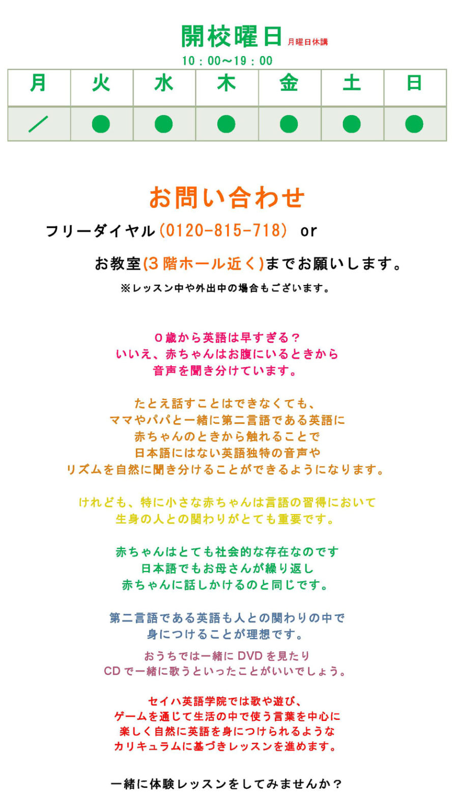 イオンモール多摩平の森 子ども英会話教室 幼児教室のセイハ英語学院