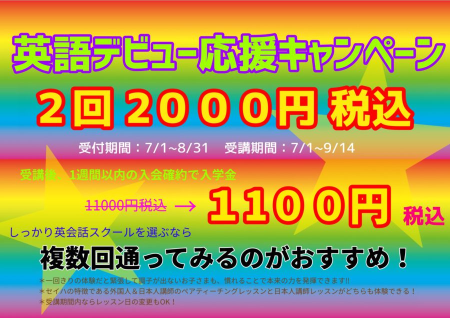 イオン古川橋 子ども英語 大人英会話 子ども英会話教室 幼児教室のセイハ英語学院