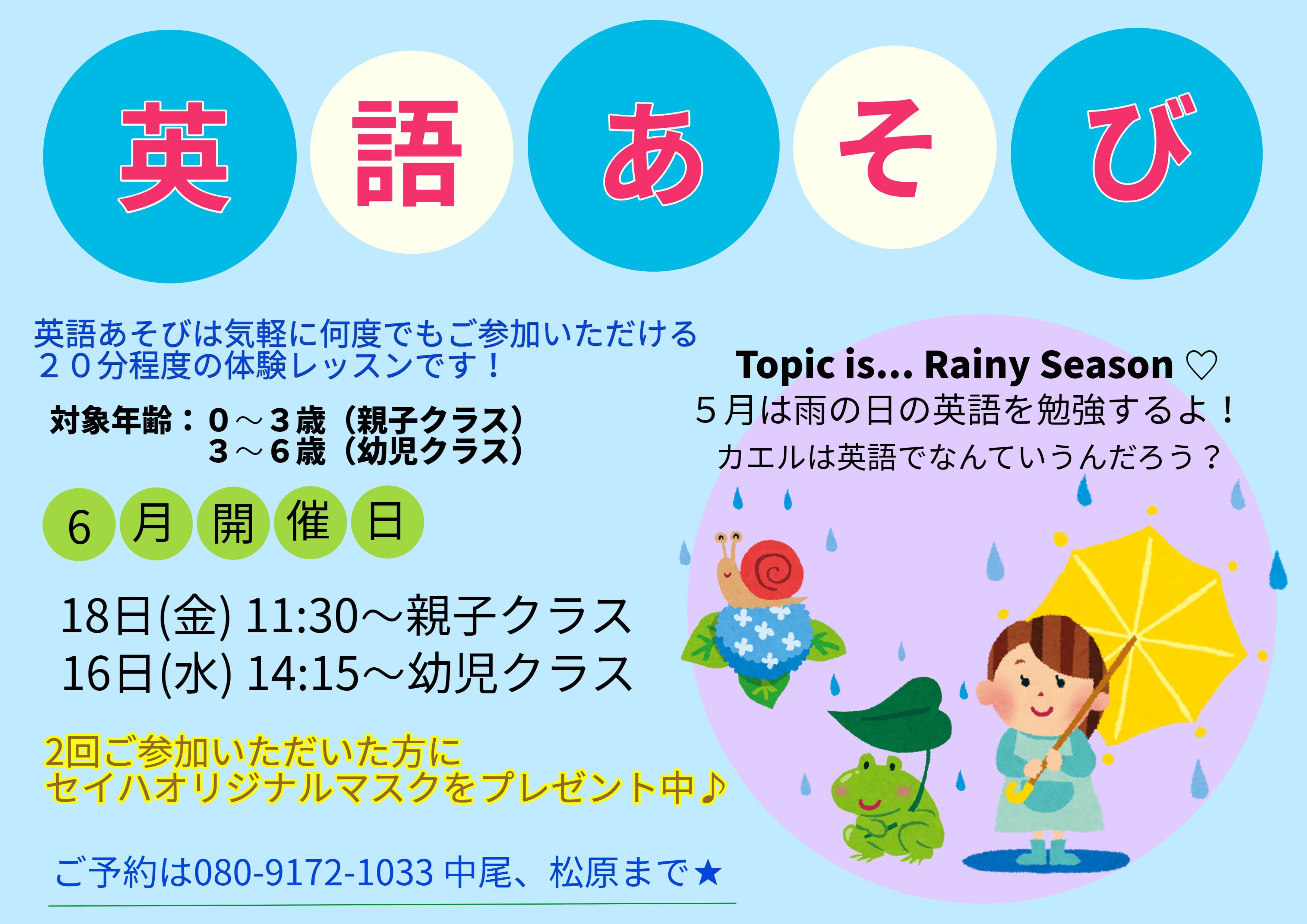 イズミヤ小林 子ども英会話教室 幼児教室のセイハ英語学院