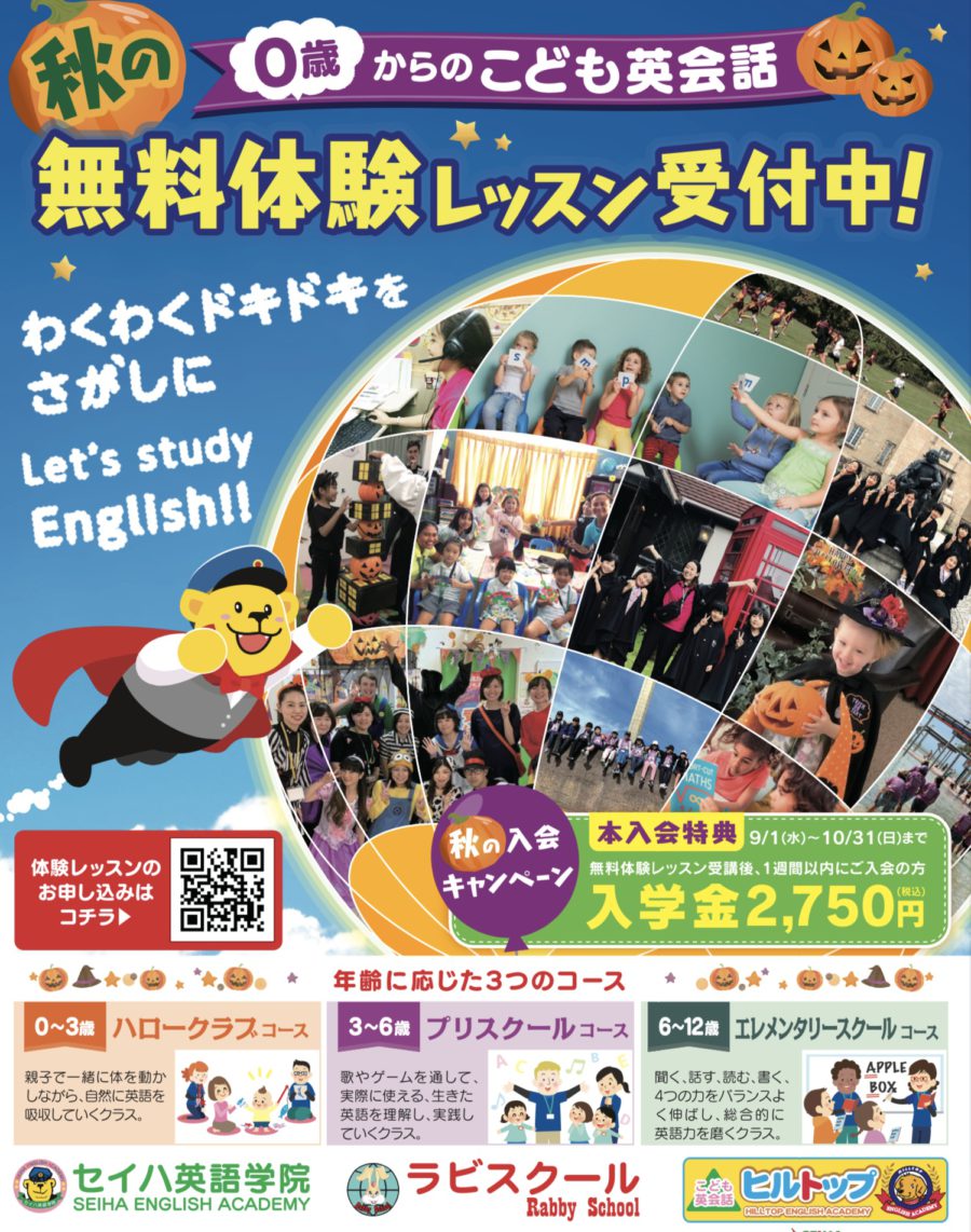 ゆめタウン筑紫野 子ども英会話教室 幼児教室のセイハ英語学院 ゆめタウン筑紫野 子ども英会話教室 幼児教室のセイハ英語学院