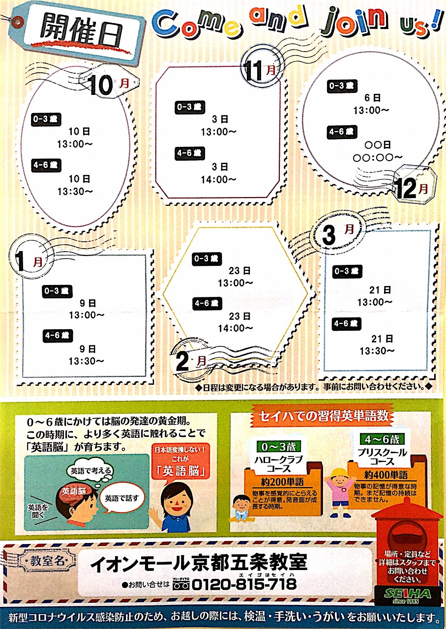 イオンモール京都五条 子ども英会話教室 幼児教室のセイハ英語学院