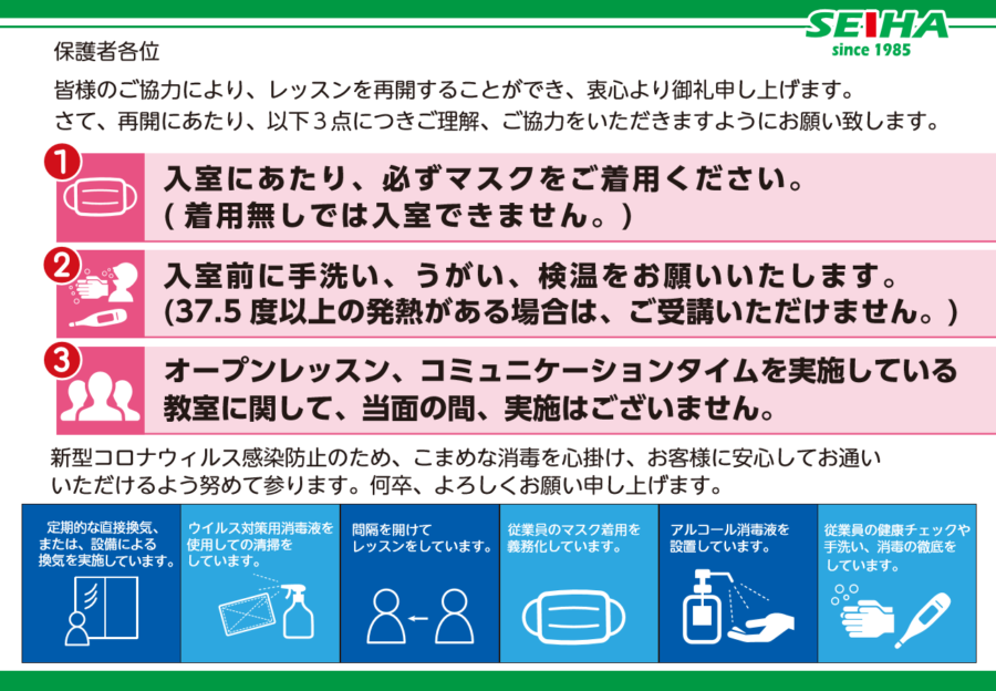 イオンモール船橋 第二教室 子ども英会話教室 幼児教室のセイハ英語学院