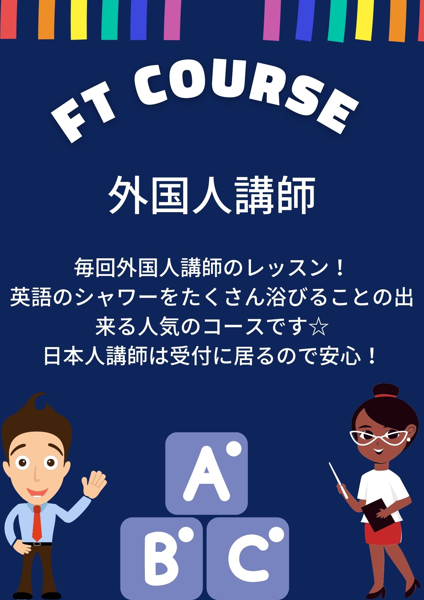 トラッド目白 セイハインターナショナルスクール 子ども英会話教室 幼児教室のセイハ英語学院